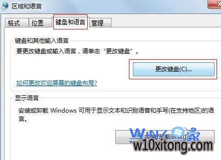 点击“更改键盘”按钮