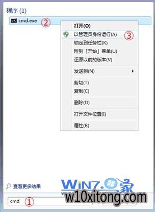 选择“以管理员身份运行”选项