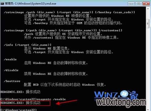 输入“reagentc /enable”命令