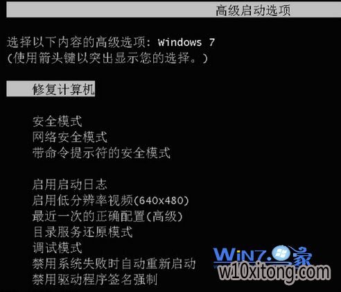 Win10启动时按F8出现修复计算机选项