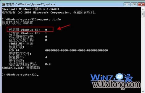 输入“reagentc /info”