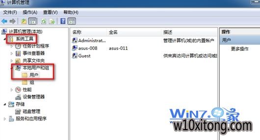 展开“系统工具-用户”选项