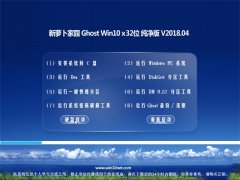 ܲ԰Ghost Win10 X32λ װv2018.04(⼤)