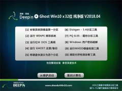 ȼGhost Win10 X32 V2018.04(⼤)