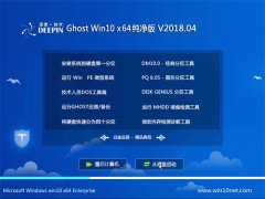 ȼGhost Win10 64λ v2018.04(輤)