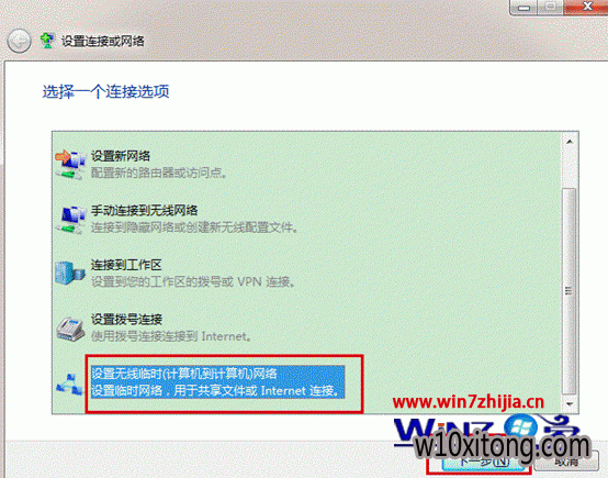 选择“设置无线临时(计算机到计算机)网络”项 选择“设置无线临时(计算机到计算机)网络”项