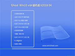 ԱGhost Win10 x64λ ϷV201804(⼤)