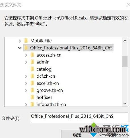 win10԰װofficeװҲofficelr.cabĽ