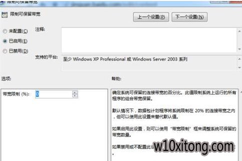绿茶win7旗舰版系统宽带限制解除加快上网速度方法 -2