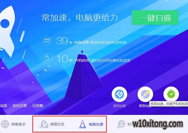window7如何提高电脑运行速度