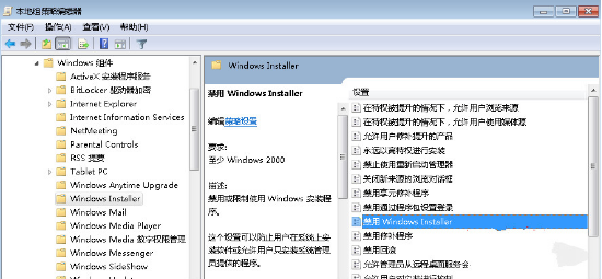 win7系统管理员设置了系统策略 禁止进行此安装
