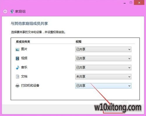 win10家庭组共享,怎么共享家庭组文件打印机