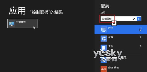 windows 8控制面板在哪里?方法多多随你选