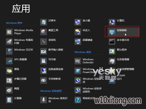 windows 8控制面板在哪里?方法多多随你选