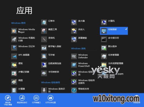 windows 8控制面板在哪里?方法多多随你选