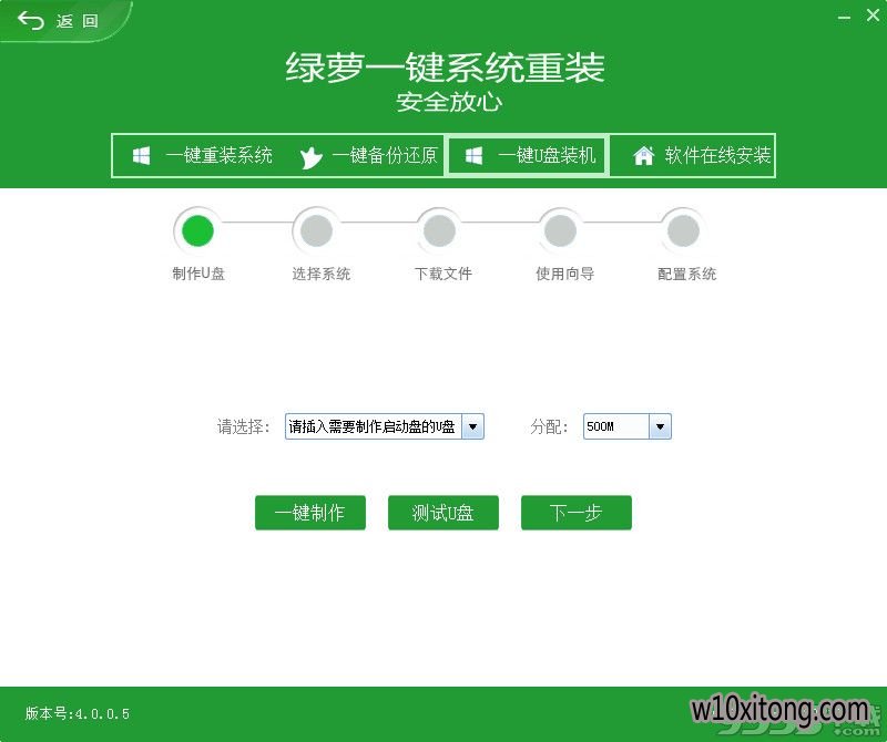 绿萝一键重装系统