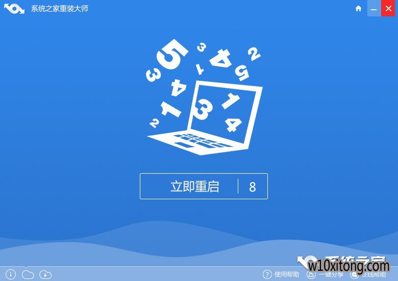 一键重装win10系统步骤