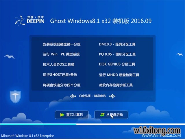 win 8纯净版