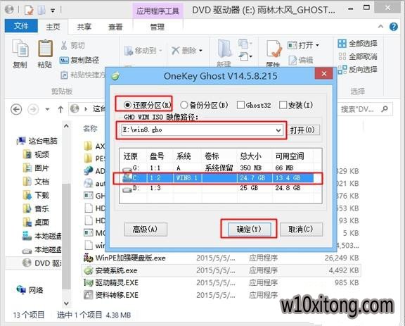 win10旗舰版安装
