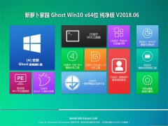 ܲ԰Ghost Win10 x64λ ٷ2018.06()