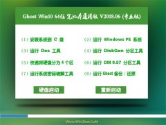 СϵͳGhost Win10 (X64) ʼǱͨðv201806(Զ)