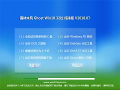 ľGhost Win10 X32 ͥ2018.07(輤)