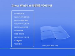 360系统Ghost Win10 X64位 精选纯净版2018.08月(无需激活)