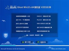 ȼGhost Win10 (X64) ͥװV201808(⼤)