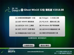 ȼGhost Win10 x32 װv2018.08(輤)