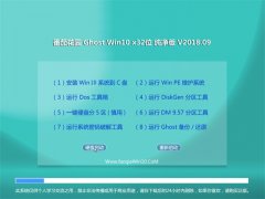 ѻ԰Ghost Win10 (X32) 䴿v201809()