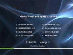 999Ghost Win10 (64λ) ѡV201809(⼤)