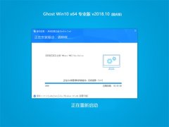雨林木风 Ghost Win10 X64 国庆专业版 v2018.10月(免激活)