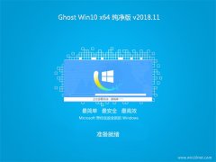 СϵͳGhost Win10 X64 Ŵ2018v11(Զ)