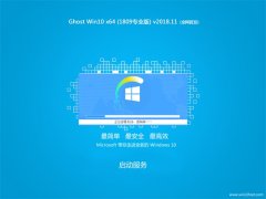 йش Ghost Win10 64λ1809רҵ棩V2018.11ü