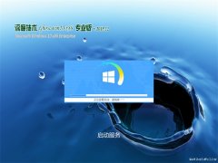 ȼGhost Win10x86 רҵ 2018V12(輤)