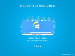 ԱGhost Win10 X64 רҵ 2018.12(Լ)