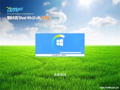 ľGhost win10x86 䴿2019.01(Զ)