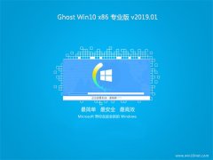 ԱGhost Win10x86 רҵ v2019.01(輤)