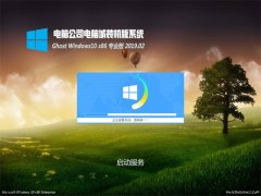 Թ˾Ghost Win10x86 רҵ 2019.02(Զ)