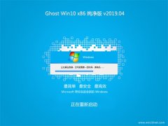 ϵͳ֮Ghost win10x86 ѡv201904(ü)