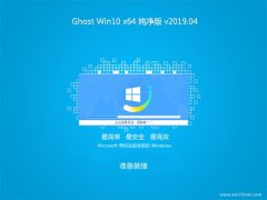 ϵͳ֮Ghost Win10 (64λ) ´2019V04(⼤)