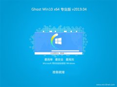 ϵͳ֮Ghost Win10 x64λ ȫרҵ v201904(⼤)