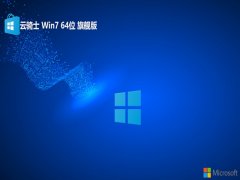 <font color='#0000FF'>ʿv2025.07win7 64λʼǱ߶˰</font>