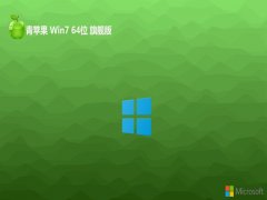 ƻϵͳwin7ѡ64λv2024.05