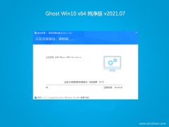 ϵͳ֮Ghost Win10 x64 ر𴿾2021.07()