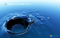深度技术Windows11 最新纯净版64位 2021.08