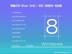 雨林木风Win8.1 王牌装机版32位 2021