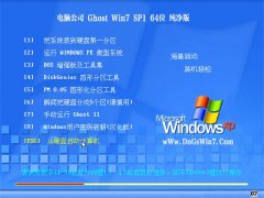 电脑公司Windows7 电脑城纯净版64位 2021