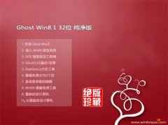 通用系统Win8.1 青春纯净版32位 2021