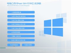 电脑公司Windows10 64位 新机纯净版 2021